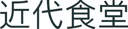近代食堂（公式サイト）