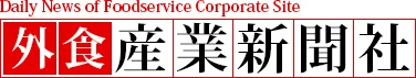 外食産業新聞社（公式サイト）
