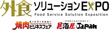 外食ソリューションEXPO（公式サイト）