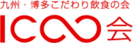 ICOO会（公式サイト）